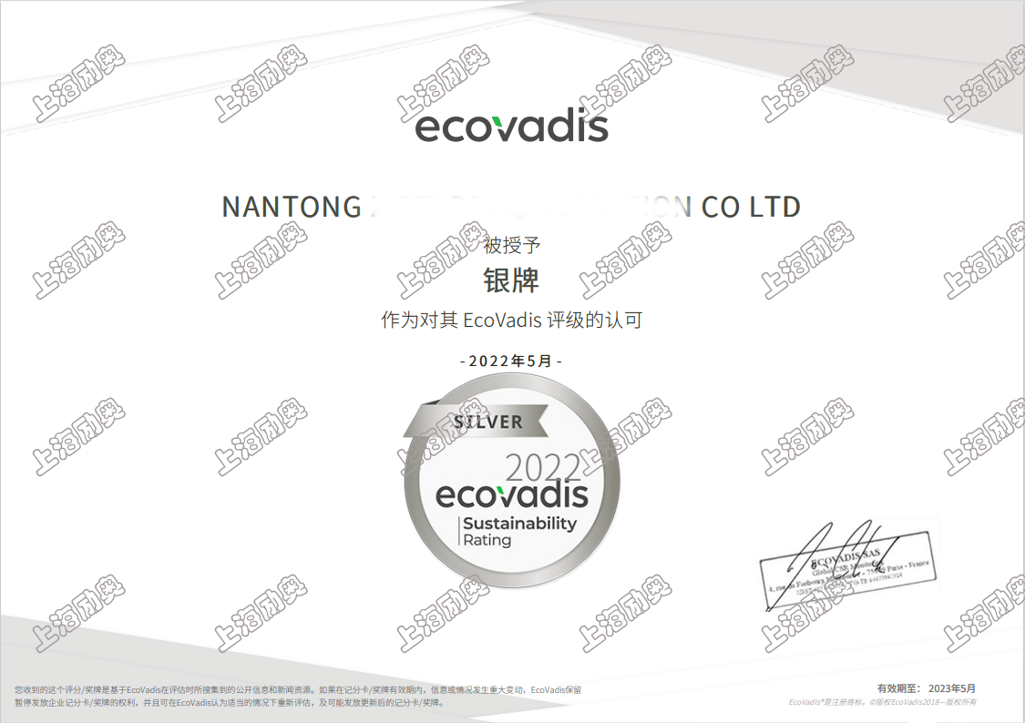 ecovadis银牌证书